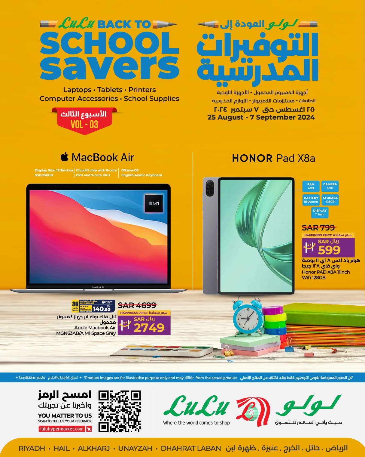 zL3tVw - عروض لولو الرياض الاسبوعية صفحة واحدة الاحد 25/8/2024 العودة للمدارس