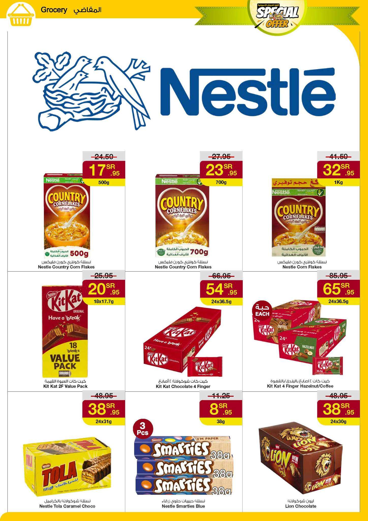 - عروض سروات سوبرستور الاسبوعية صفحة واحدة الخميس 29/8/2024 | اقوي العروض