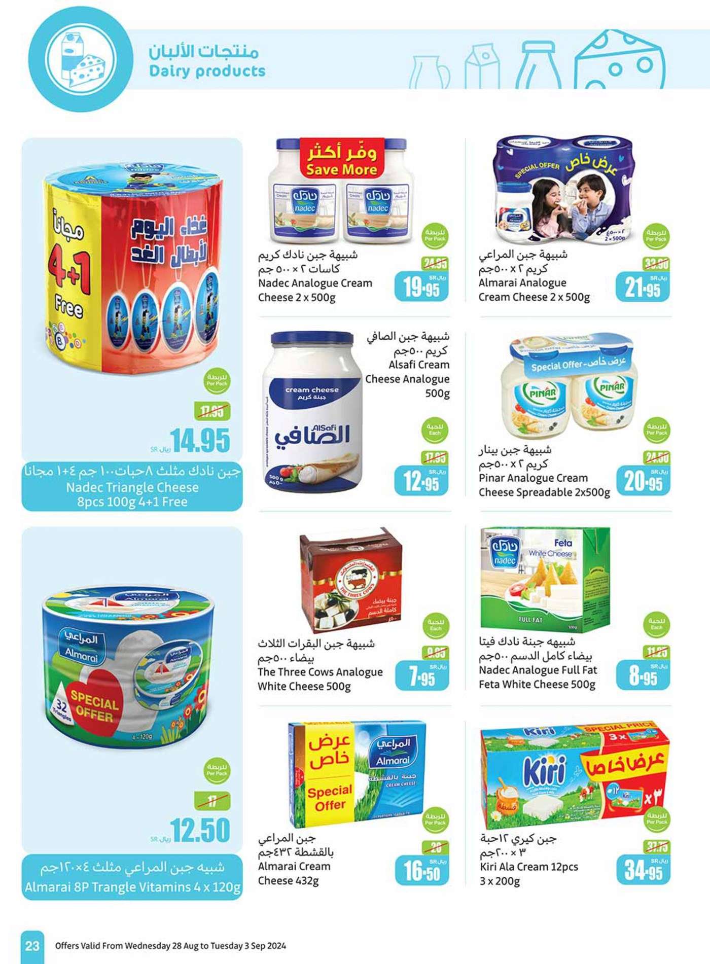 zU2pLS - عروض العثيم الاسبوعية صفحة واحدة الاربعاء 28 اغسطس 2024 | العودة للمدارس