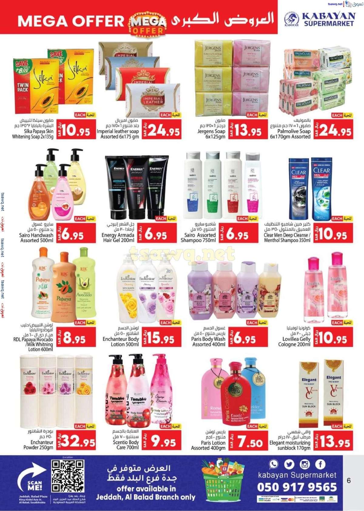 zYR04P - عروض كابايان هايبر ماركت الاسبوعية صفحة واحدة الاربعاء 28 اغسطس 2024 | العروض الكبري