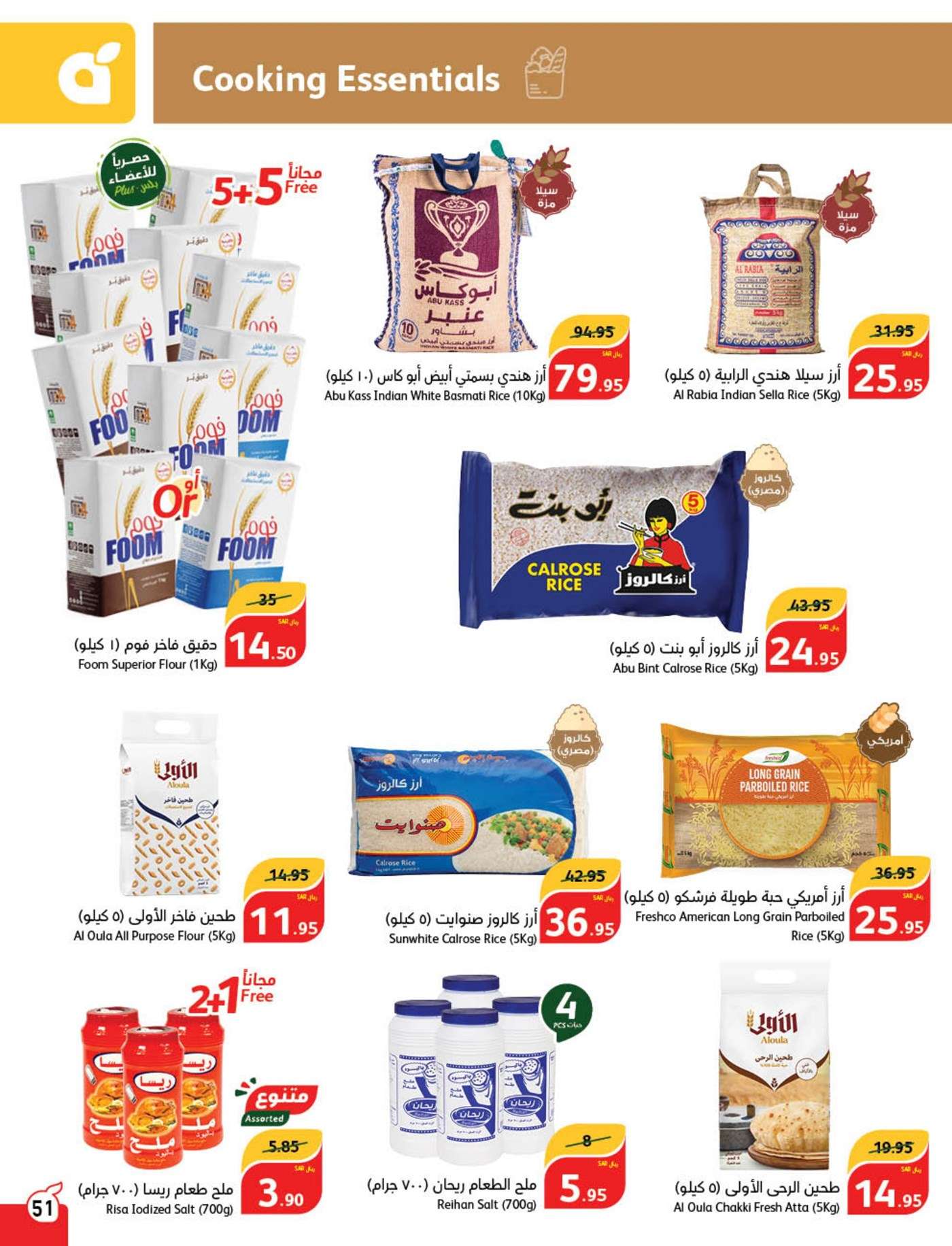 zafzYX - عروض بنده الاسبوعية صفحة واحدة الاربعاء 21 اغسطس 2024 | العودة للمدارس