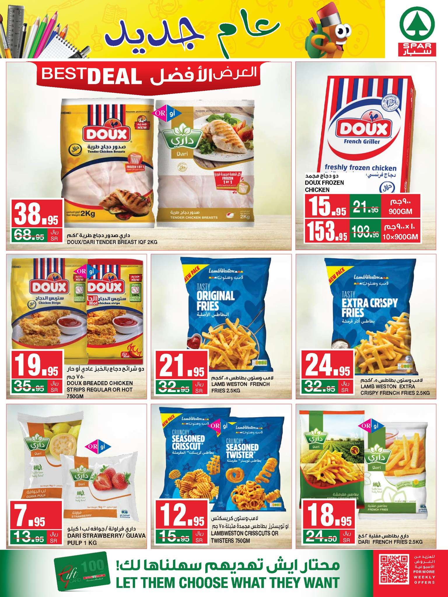 zbNwyu - عروض سبار السعودية الأسبوعية صفحة واحدة الأربعاء 14غسطس 2024 اقل الاسعار