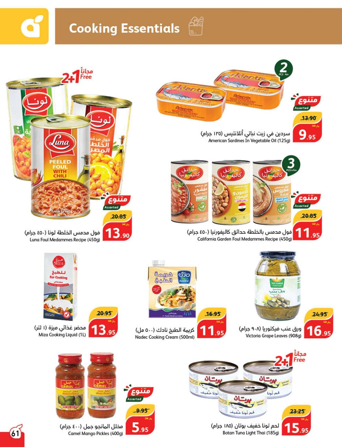 zbcEss - عروض بنده الاسبوعية صفحة واحدة الاربعاء 21 اغسطس 2024 | العودة للمدارس