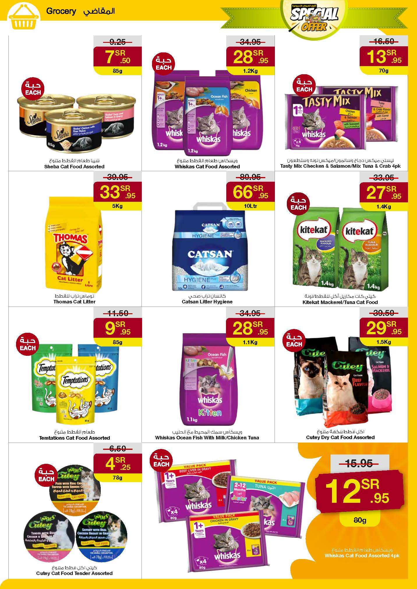 zdTfUa - عروض سروات سوبرستور الاسبوعية صفحة واحدة الخميس 29/8/2024 | اقوي العروض