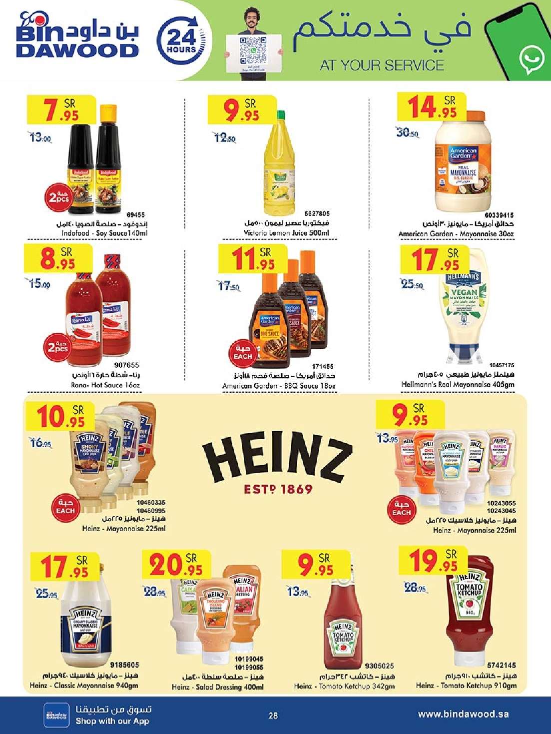 zenVza - عروض بن داود جدة الأسبوعية صفحة واحدة الاربعاء 28 اغسطس 2024 - العودة للمدارس