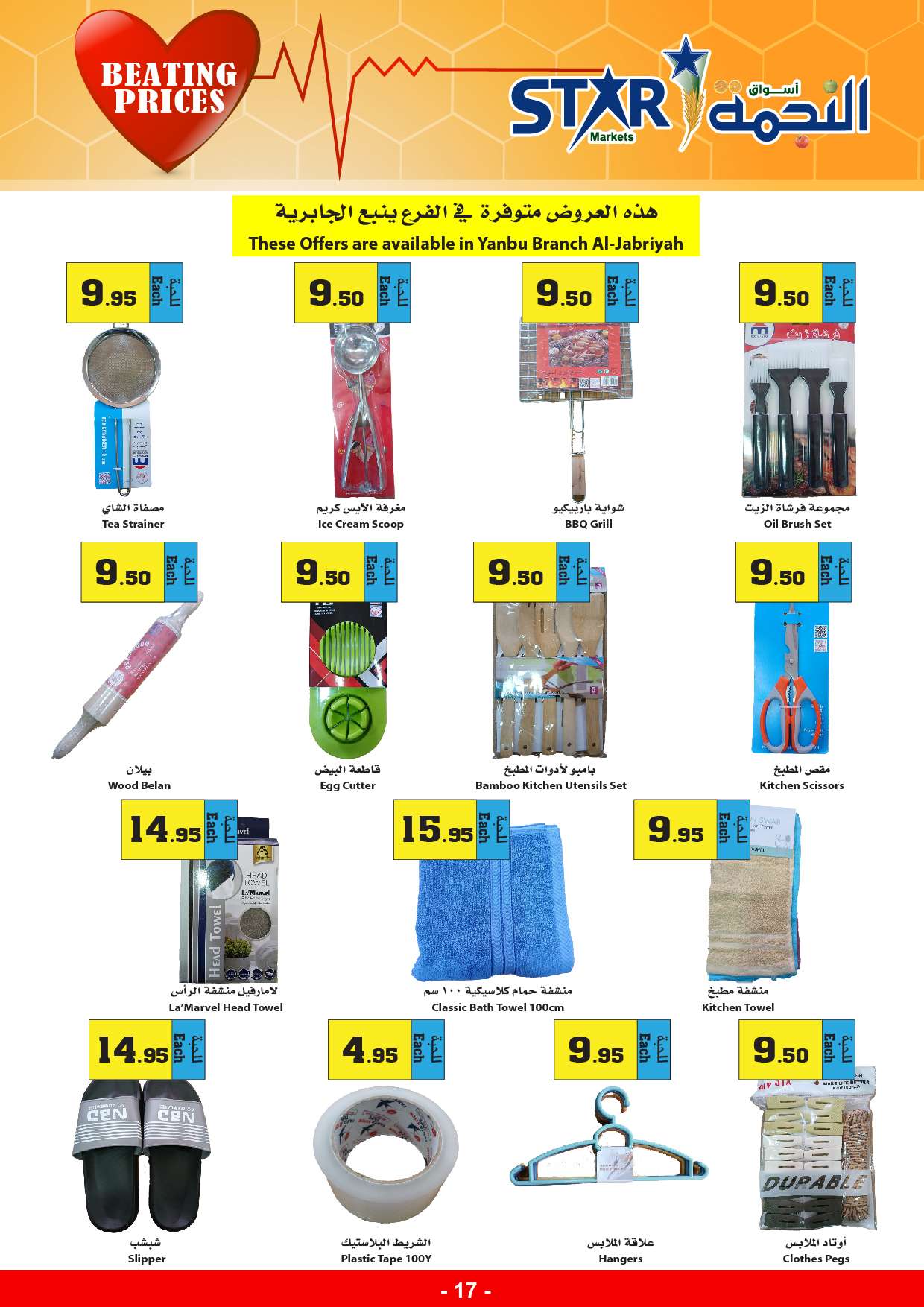 zhojEm - عروض اسواق النجمة الأسبوعية صفحة واحدة الخميس 1 أغسطس 2024 الاسعار النابض