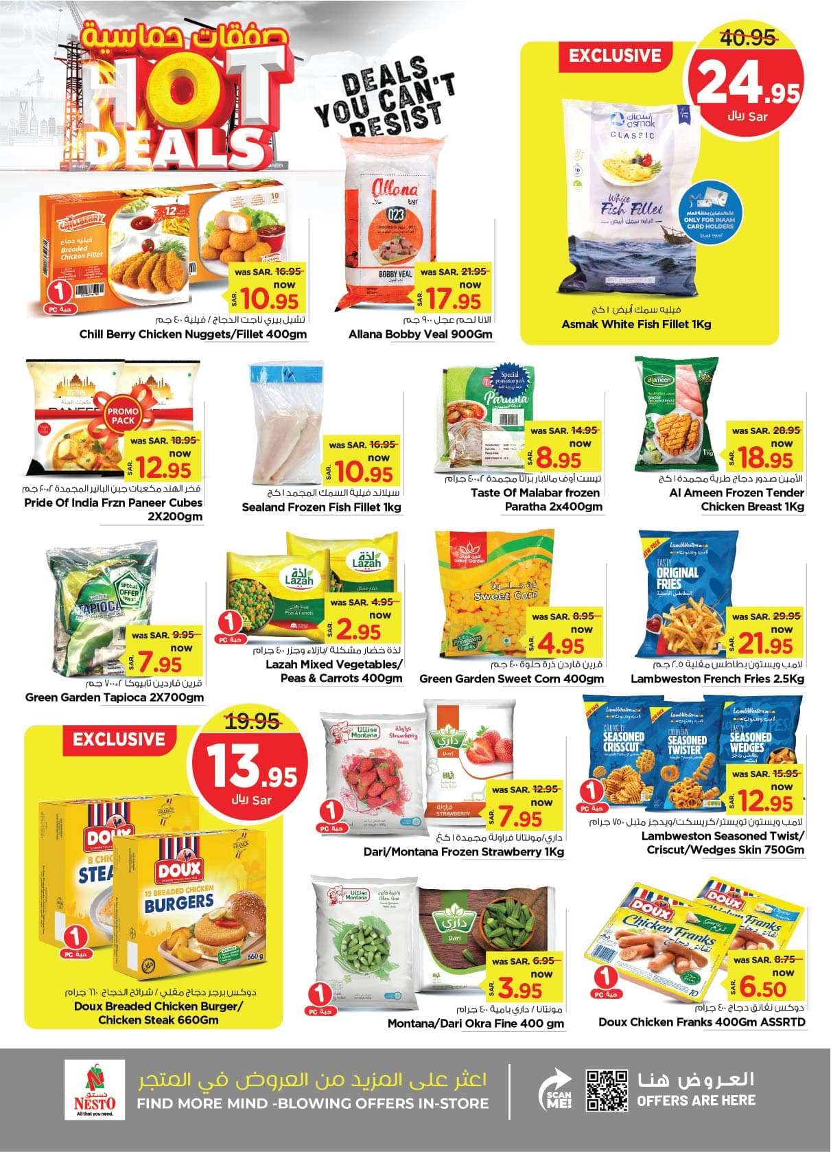 - عروض نستو الدمام الاسبوعية صفحة واحدة الأربعاء 28 اغسطس 2024 | صفقات حماسية