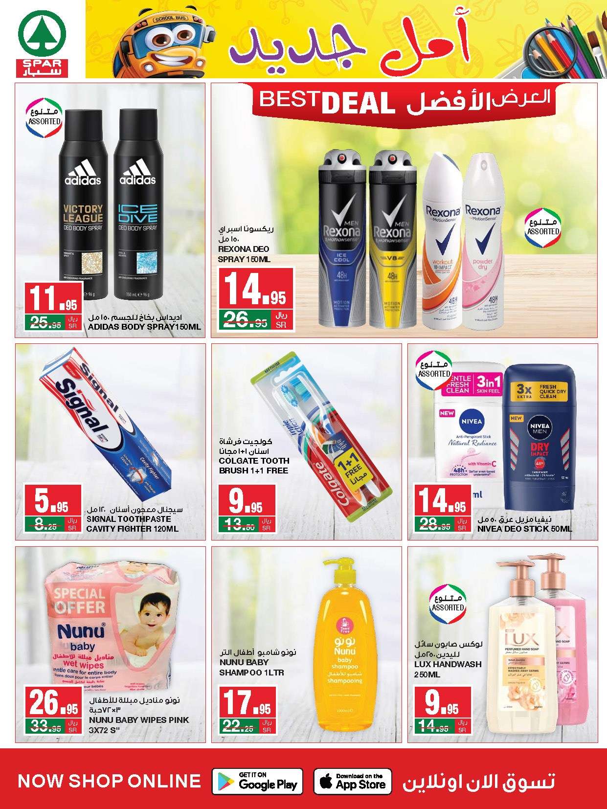 zmv4Qn - عروض سبار السعودية الأسبوعية صفحة واحدة الأربعاء 14غسطس 2024 اقل الاسعار