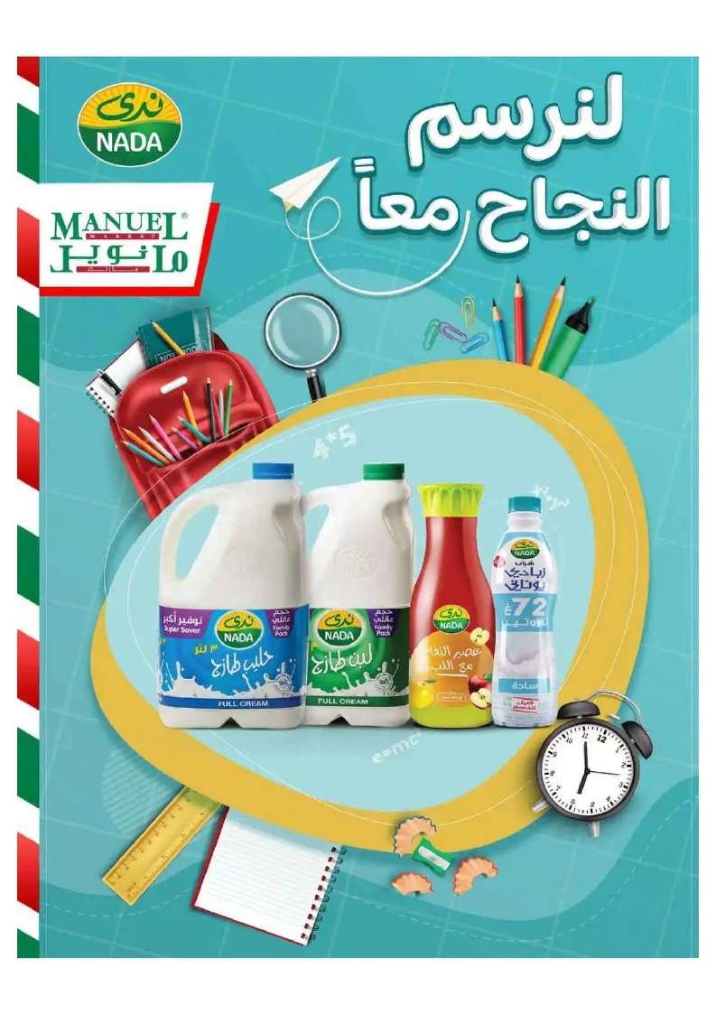 zqXvPW - عروض مانويل جدة الأسبوعية صفحة واحدة الأربعاء 14 اغسطس 2024 أقوي العروض