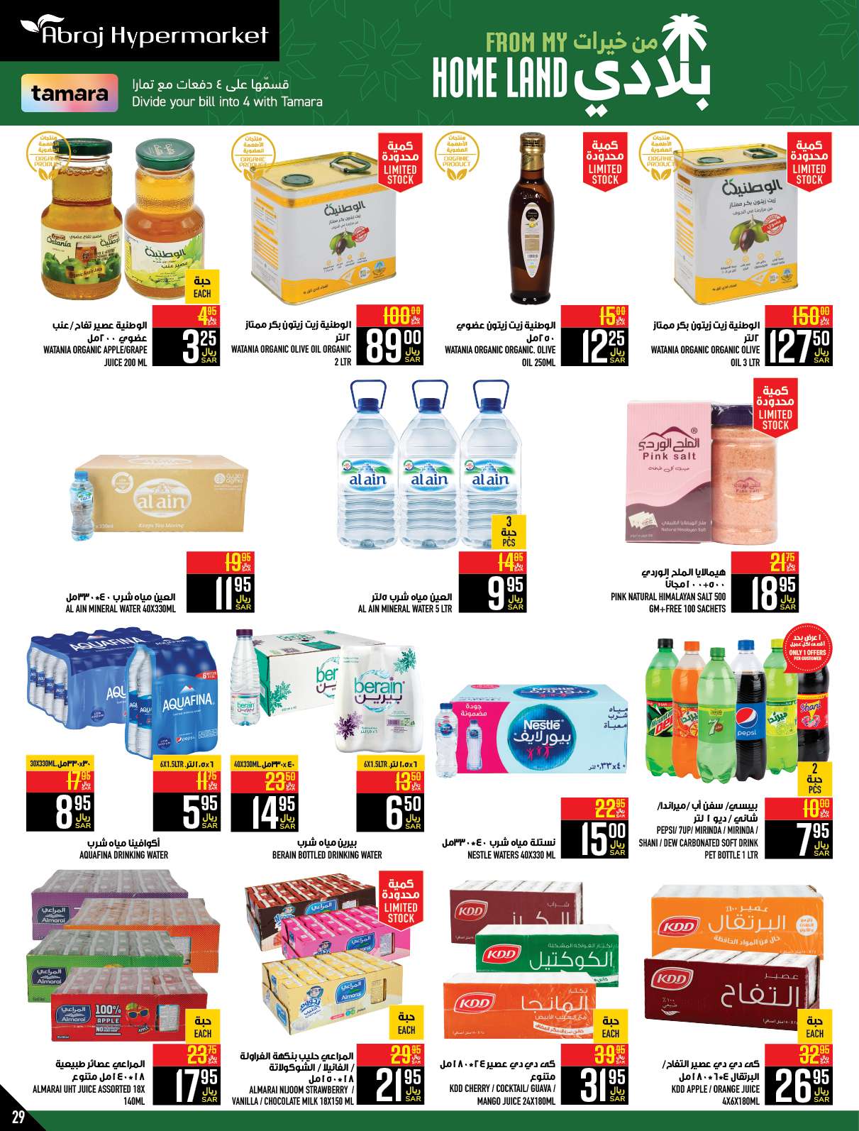 zqwgV0 - عروض ابراج هايبر ماركت الاسبوعية صفحة واحدة الخميس 25 صفر 1446 هـ | الغالي يرخصلك