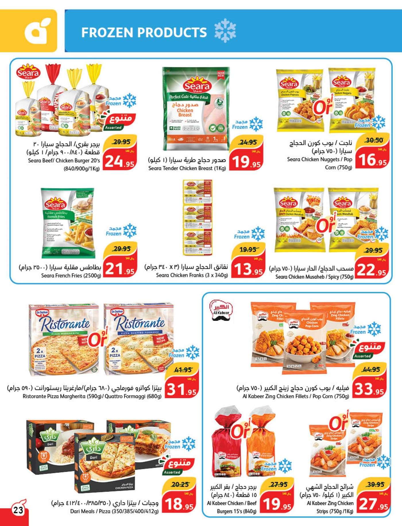 zsOPR1 - عروض بنده الاسبوعية صفحة واحدة الاربعاء 21 اغسطس 2024 | العودة للمدارس