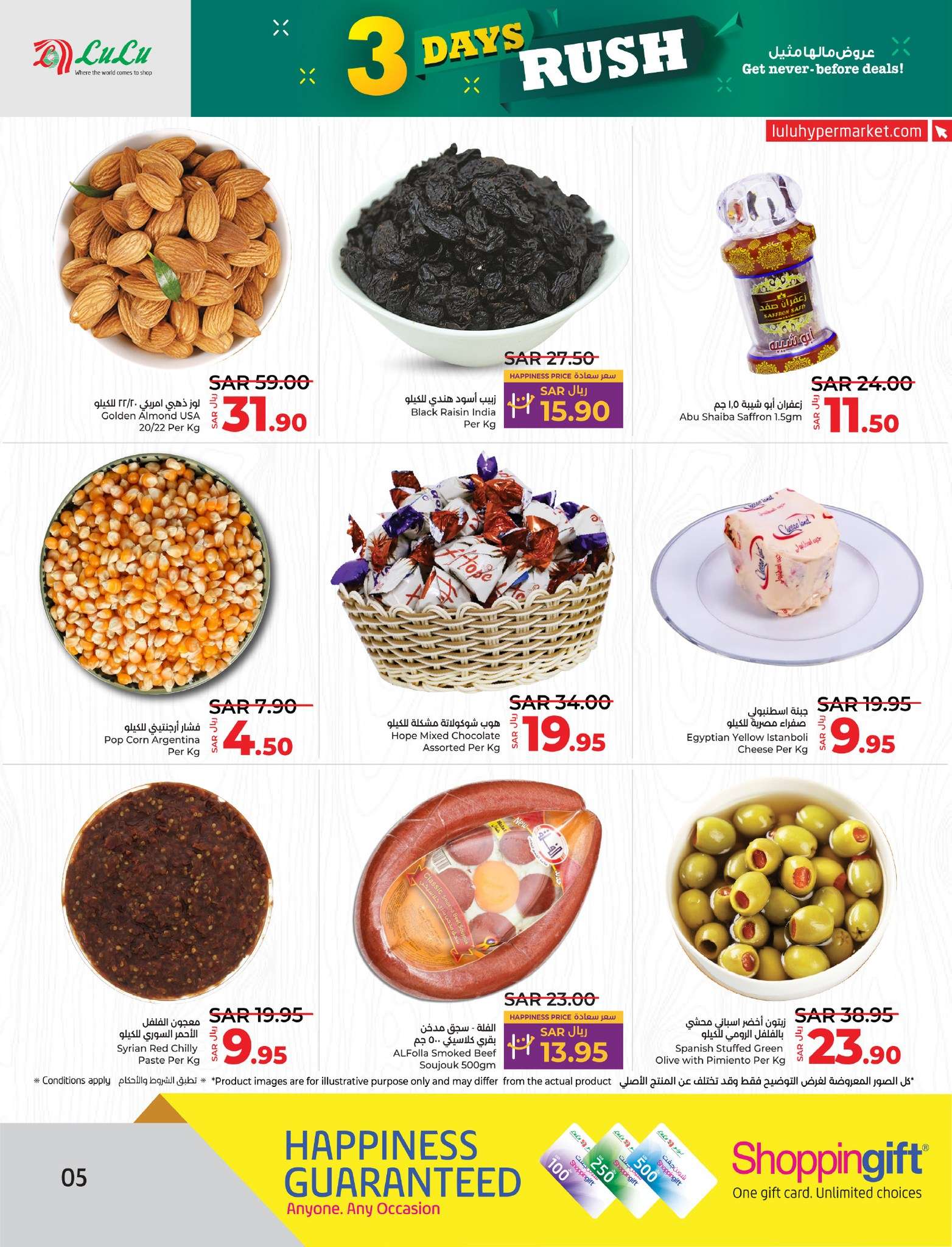 zstBys - عروض لولو المنطقة الشرقية صفحة واحدة الاحد 1-9-2024 لمدة 3 ايام