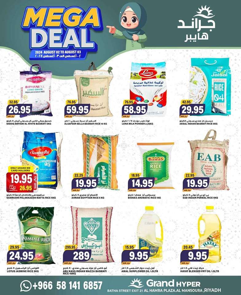 zwHOGe - عروض جراند هايبر الرياض الطازج صفحة واحدة الجمعة 2 اغسطس 2024 اقوي العروض