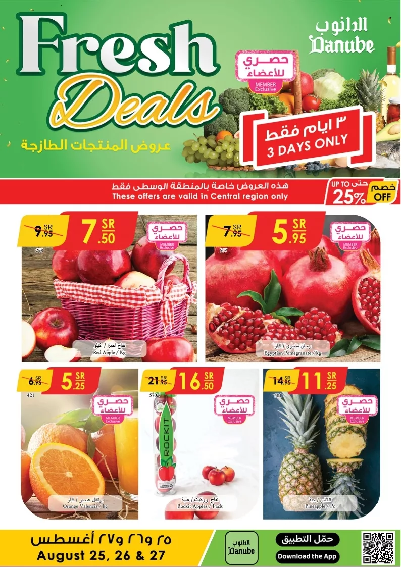 الدانوب الرياض page 2 jpg - عروض الدانوب الرياض الطازج صفحة واحدة الاحد 25 اغسطس 2024 لمدة 3 ايام