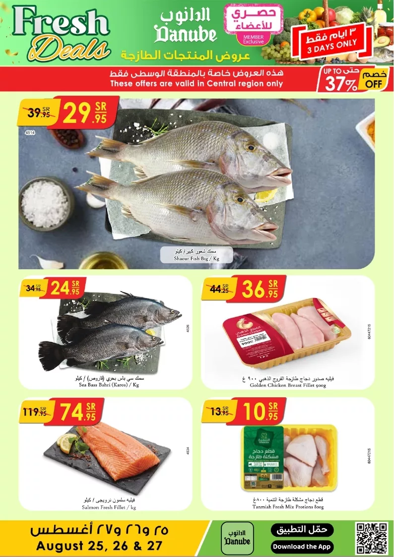 الدانوب الرياض page 6 jpg - عروض الدانوب الرياض الطازج صفحة واحدة الاحد 25 اغسطس 2024 لمدة 3 ايام