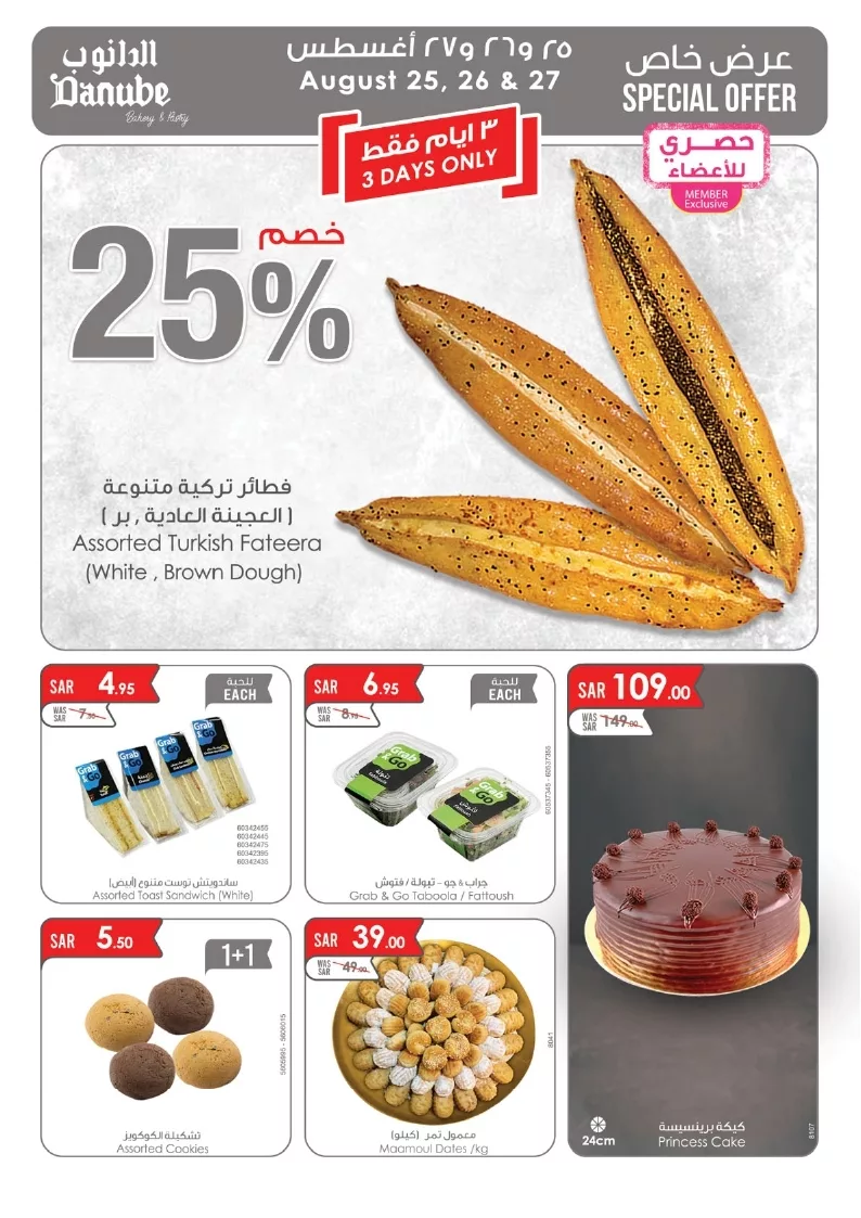 الدانوب الرياض page 7 jpg - عروض الدانوب الرياض الطازج صفحة واحدة الاحد 25 اغسطس 2024 لمدة 3 ايام