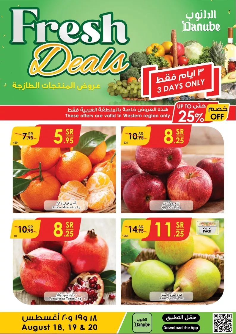 الدانوب المنطقة الغربية page 2 jpg - عروض الدانوب جدة الطازج صفحة واحدة الاحد 14 صفر 1446هـ لمدة 3 ايام