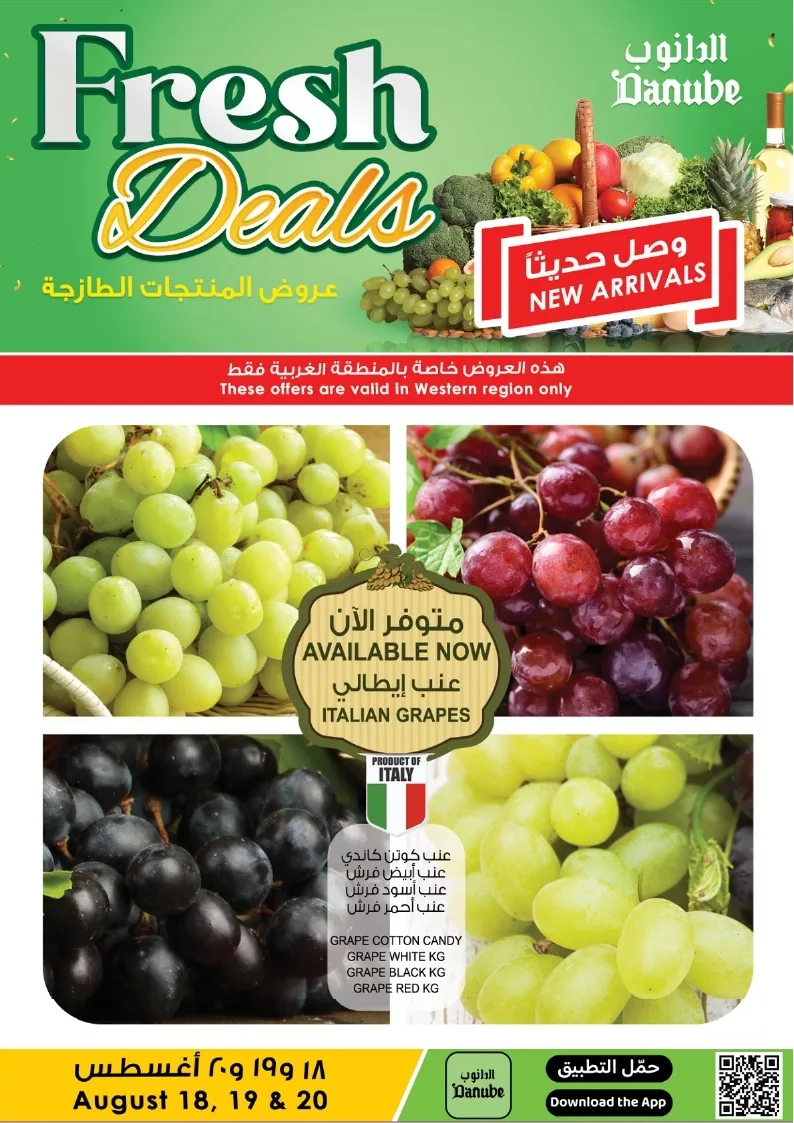 الدانوب المنطقة الغربية page 3 jpg - عروض الدانوب جدة الطازج صفحة واحدة الاحد 14 صفر 1446هـ لمدة 3 ايام