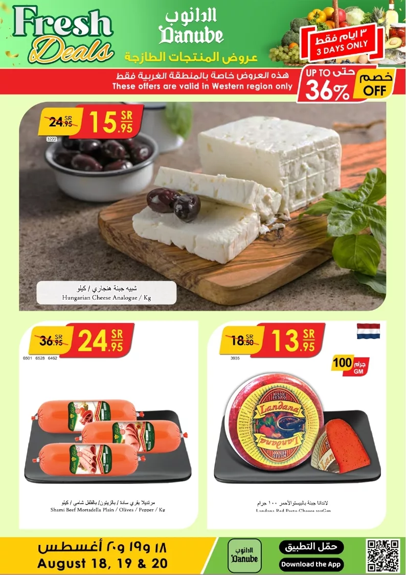الدانوب المنطقة الغربية page 5 jpg - عروض الدانوب جدة الطازج صفحة واحدة الاحد 14 صفر 1446هـ لمدة 3 ايام