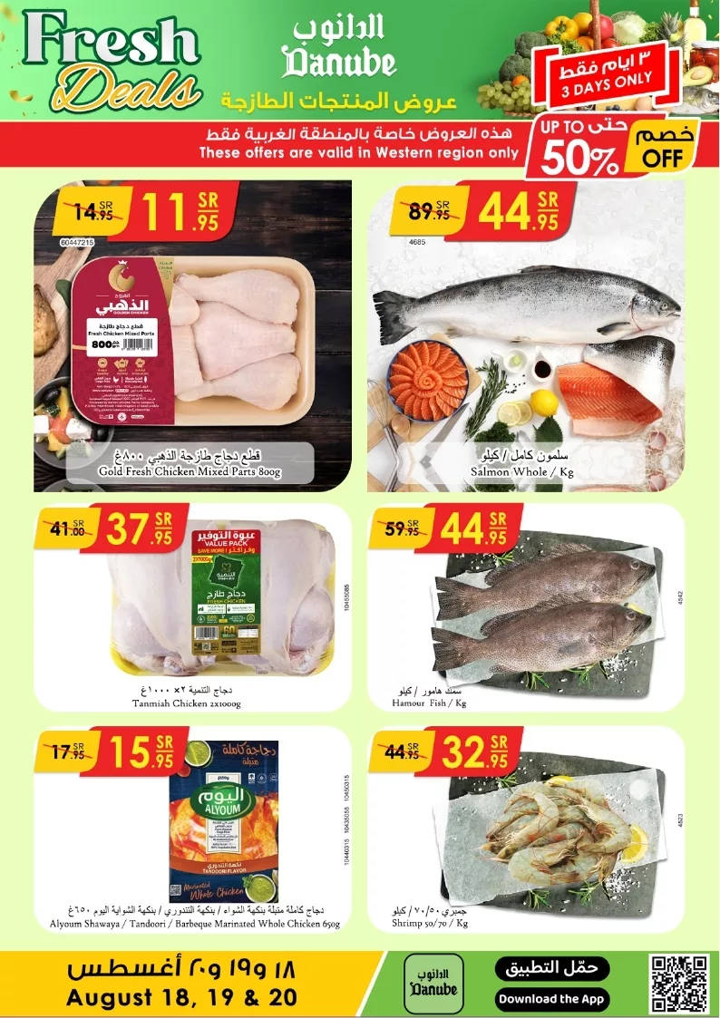 الدانوب المنطقة الغربية page 7 jpg - عروض الدانوب جدة الطازج صفحة واحدة الاحد 14 صفر 1446هـ لمدة 3 ايام