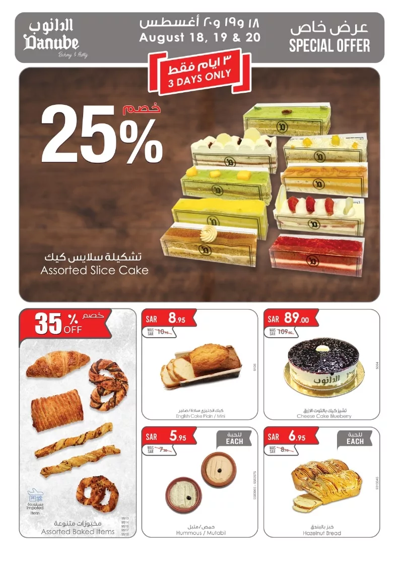 الدانوب المنطقة الغربية page 8 jpg - عروض الدانوب جدة الطازج صفحة واحدة الاحد 14 صفر 1446هـ لمدة 3 ايام