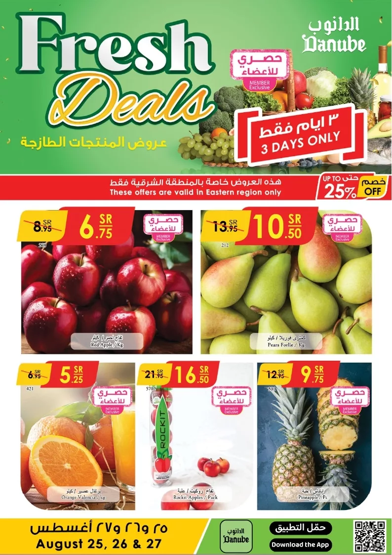عروض الدانوب المنطقة الشرقية الطازج الاحد 25/8/2024 لمدة 3 ايام 2 الدانوب منطقة الشرقية page 2 jpg - عروض الدانوب المنطقة الشرقية الطازج الاحد 25/8/2024 لمدة 3 ايام