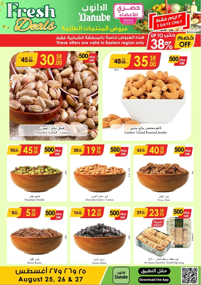 عروض الدانوب المنطقة الشرقية الطازج الاحد 25/8/2024 لمدة 3 ايام 3 الدانوب منطقة الشرقية page 3 jpg - عروض الدانوب المنطقة الشرقية الطازج الاحد 25/8/2024 لمدة 3 ايام