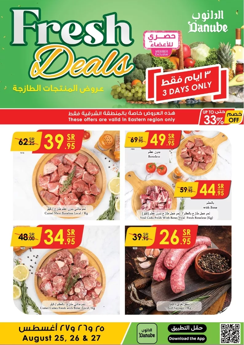 عروض الدانوب المنطقة الشرقية الطازج الاحد 25/8/2024 لمدة 3 ايام 5 الدانوب منطقة الشرقية page 5 jpg - عروض الدانوب المنطقة الشرقية الطازج الاحد 25/8/2024 لمدة 3 ايام