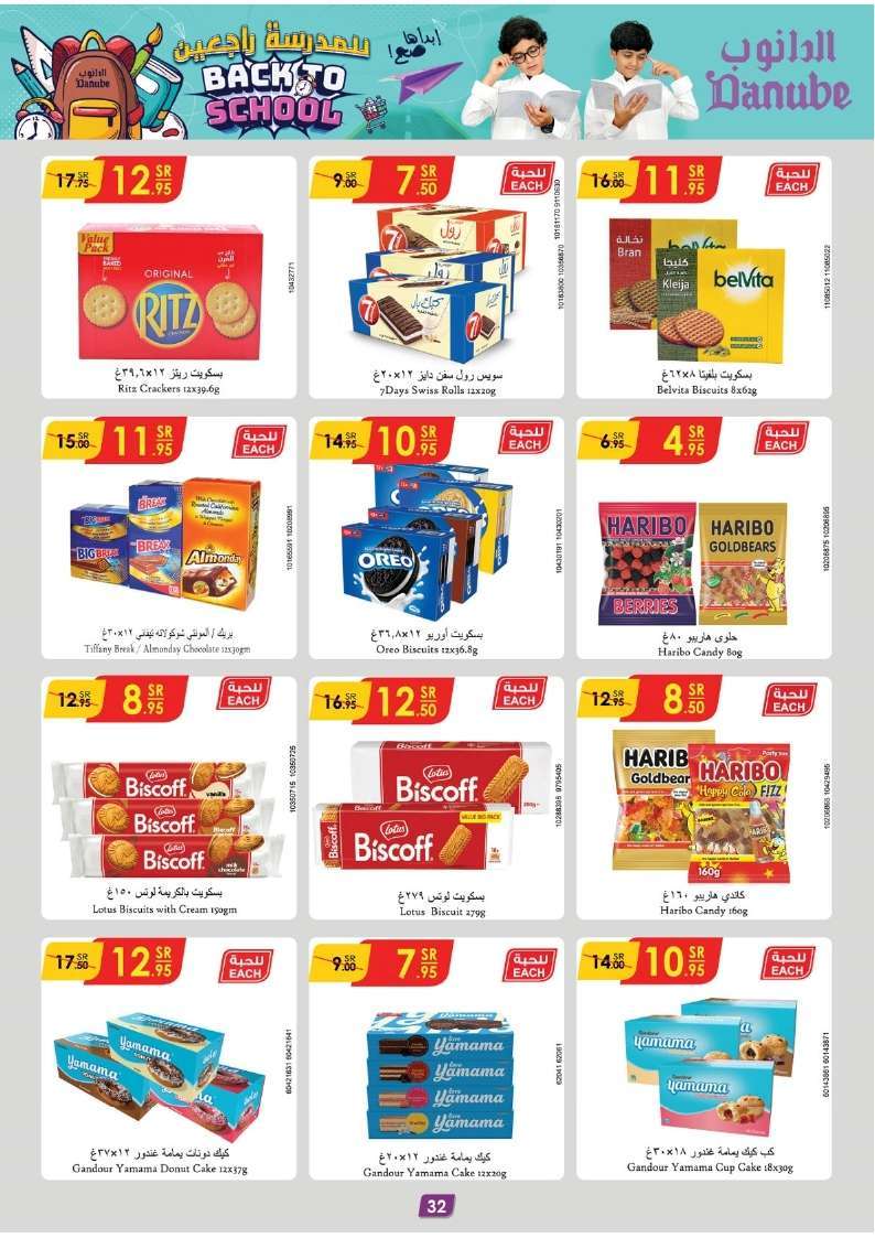 00CsFN - عروض الدانوب خميس مشيط الأسبوعية الأربعاء 1 ربيع الاول 1446 هـ | العودة للمدارس