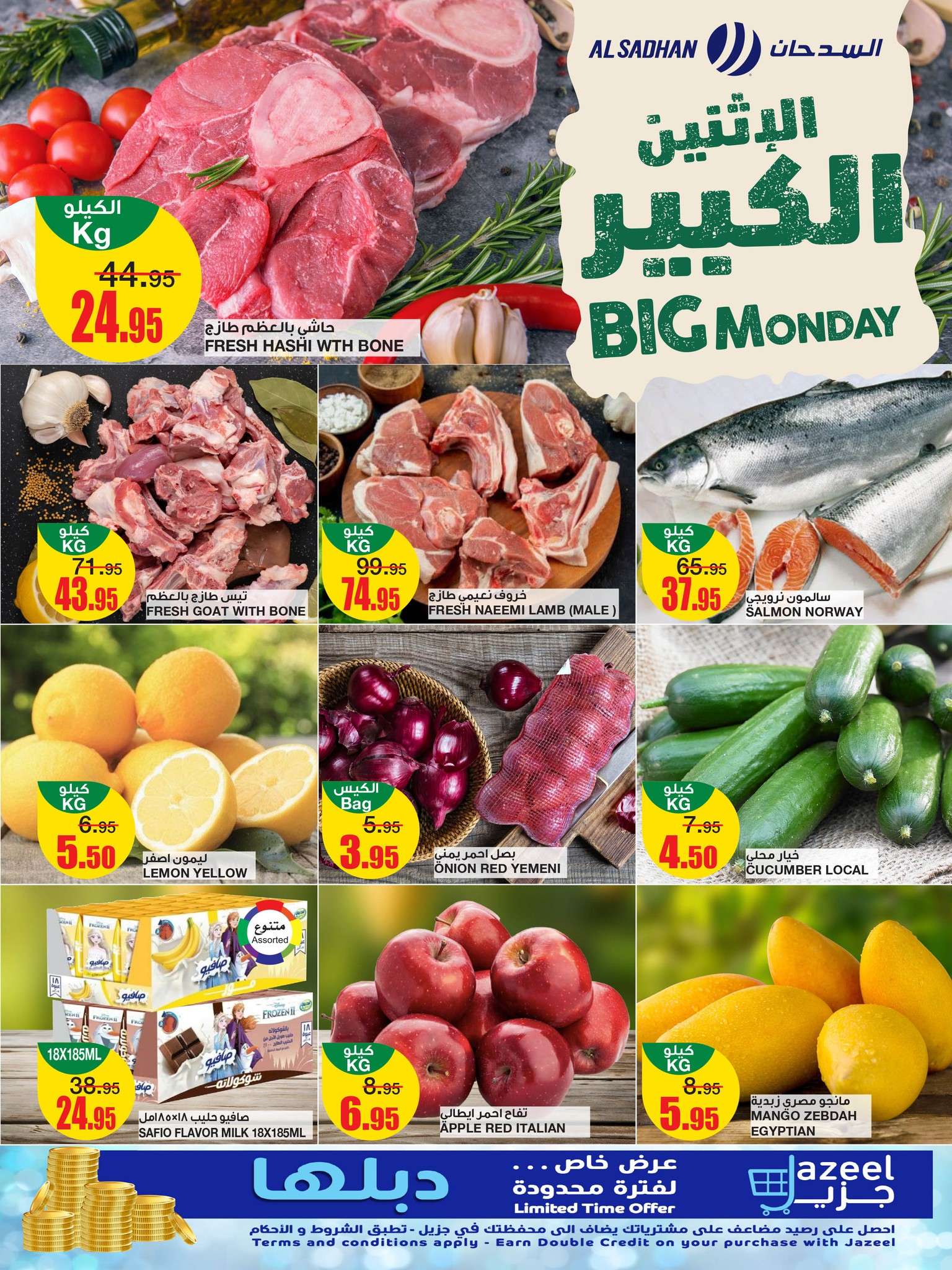 060b eeb1 9e02 3c49 - عروض السدحان الطازج صفحة واحدة الاثنين 9/9/2024 اليوم فقط