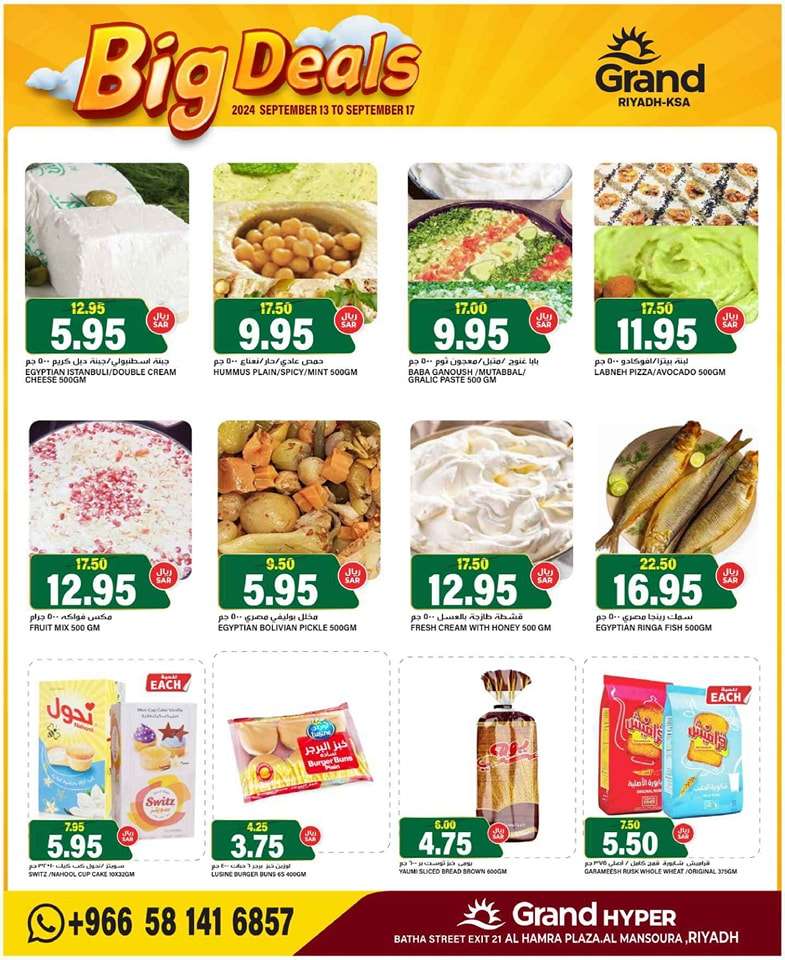 09JPaM - عروض جراند هايبر الرياض الطازج الجمعة 13 سبتمبر 2024 | اقوي العروض