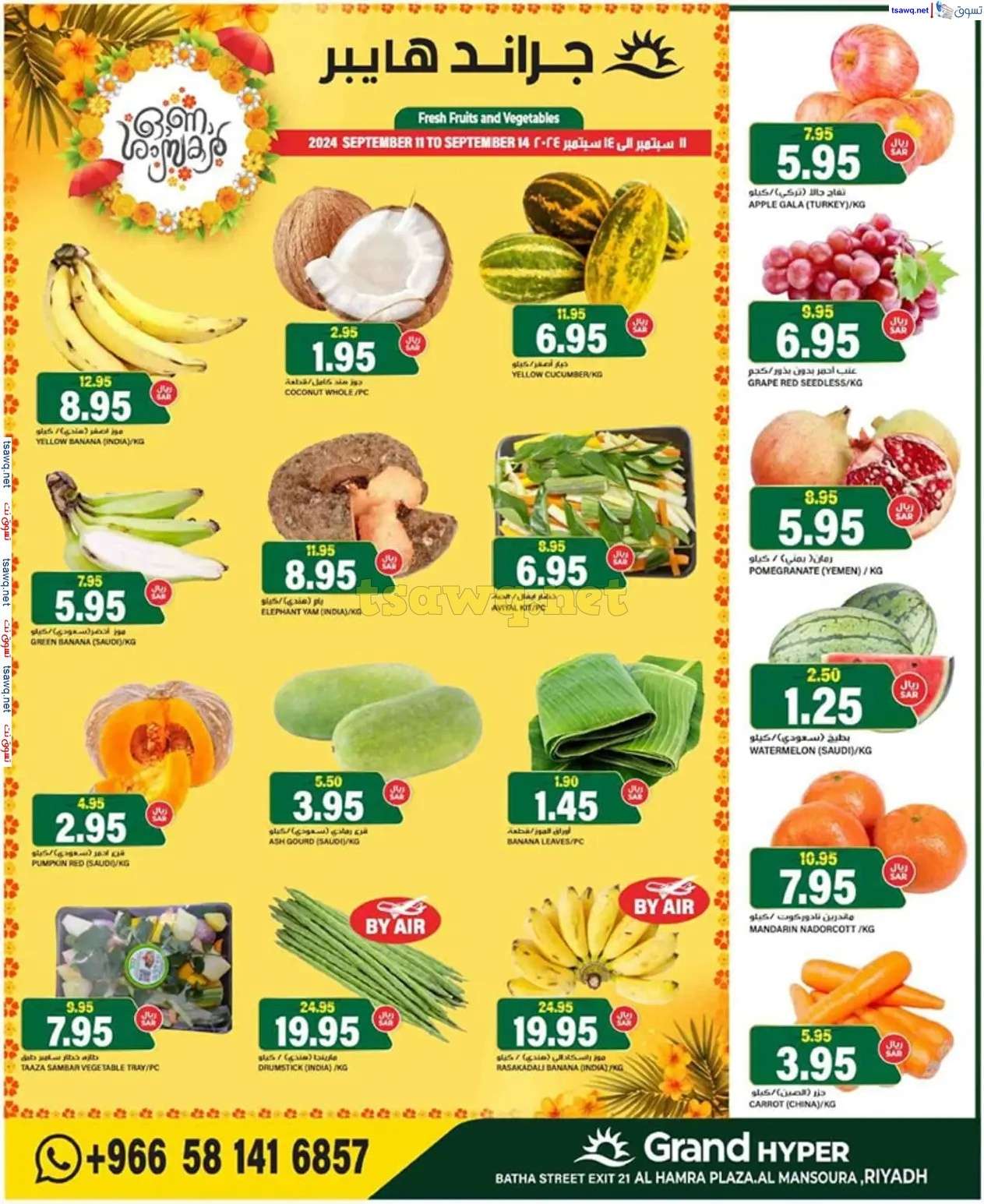 0SZTCn - عروض جراند هايبر الرياض الاسبوعية الاربعاء 11 سبتمبر 2024 | عروض أونام