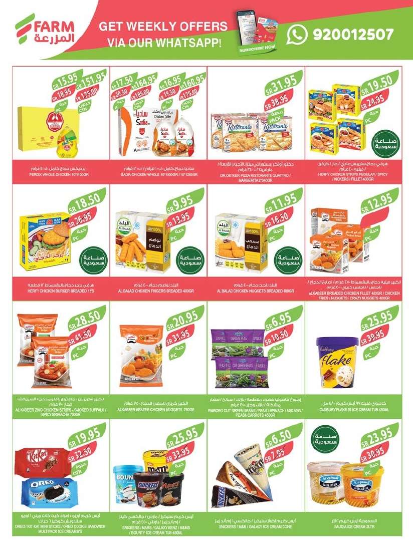 0f08Ay - عروض أسواق المزرعة المنطقة الشرقية الاسبوعية الأربعاء 4 سبتمبر 2024 | مهرجان المنظفات