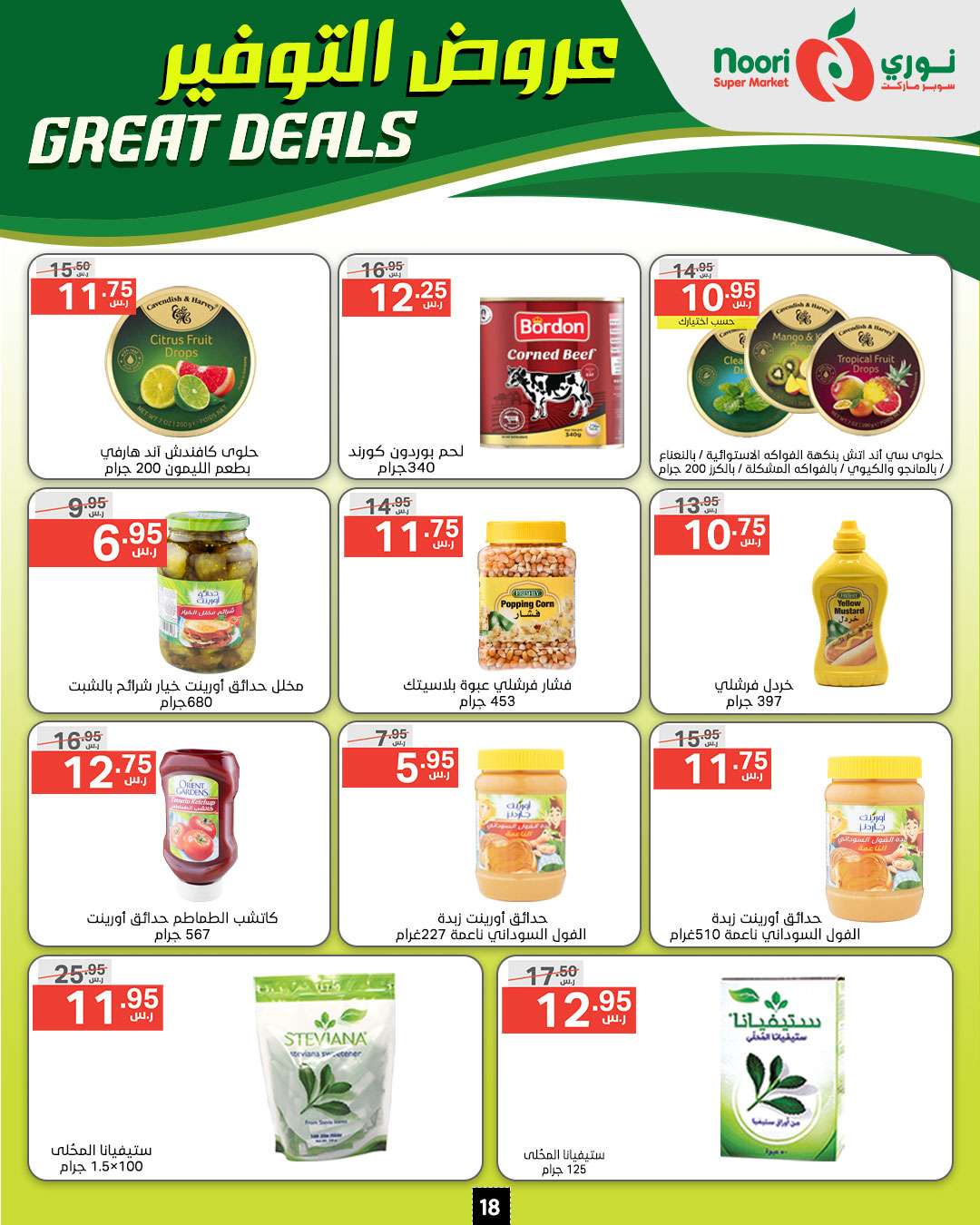 0jAd2L - عروض نوري هايبر ماركت الاسبوعية الخميس 5/9/2024 | عروض التوفير