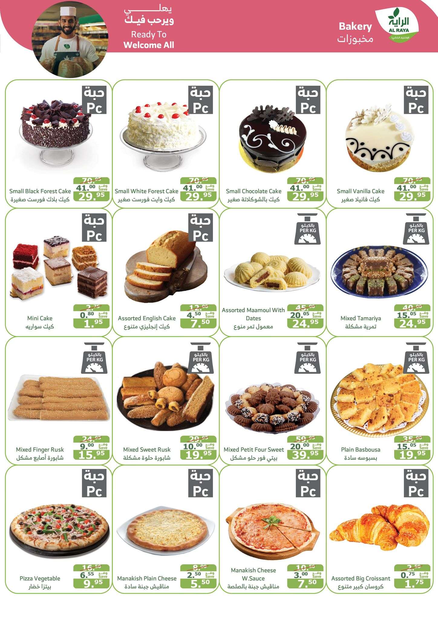 0rKgEi - عروض اسواق الراية جدة الأسبوعية الأربعاء 4-9-2024 | اقوي العروض