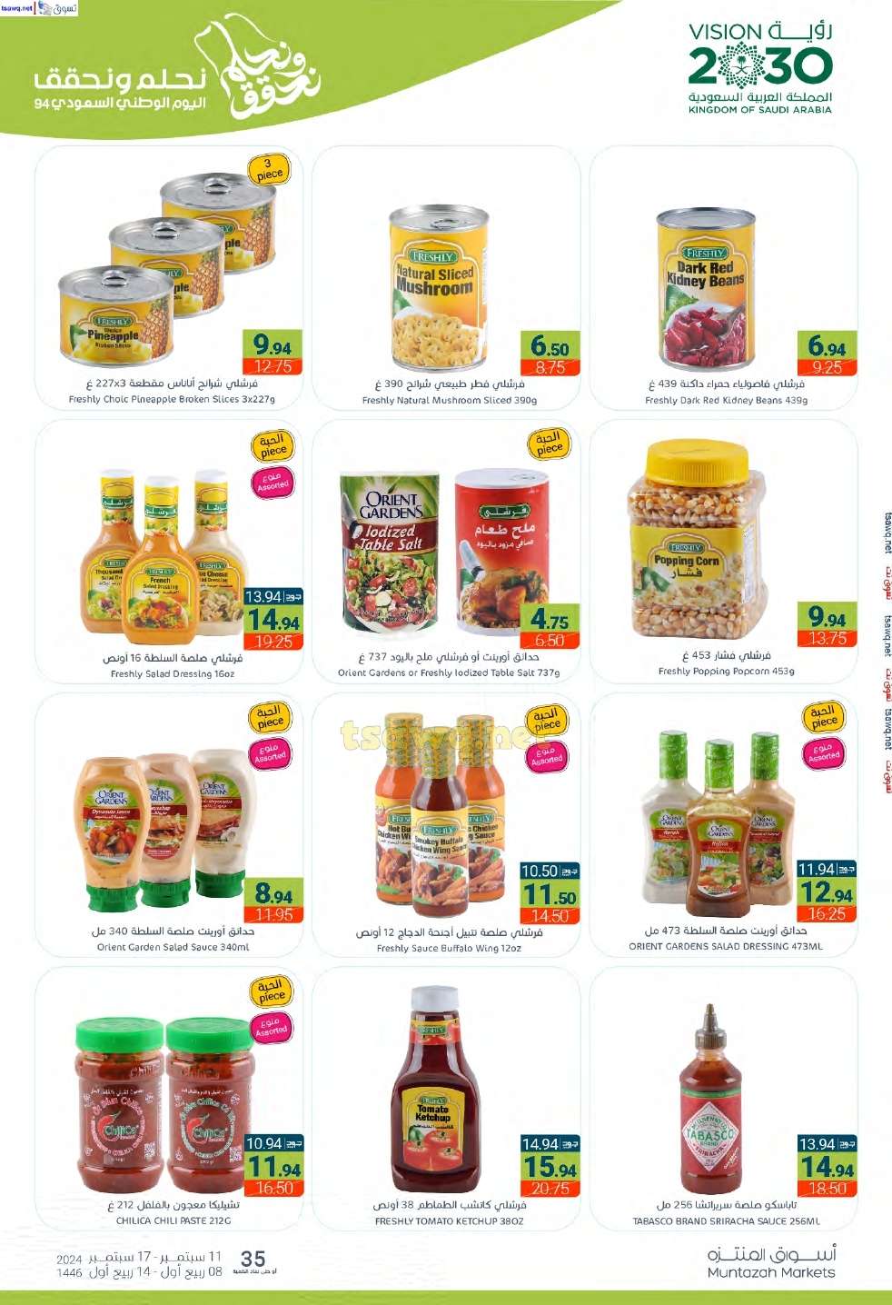 0tIWn4 - عروض أسواق المنتزه الأسبوعية لليوم الوطني الأربعاء 11 سبتمبر 2024