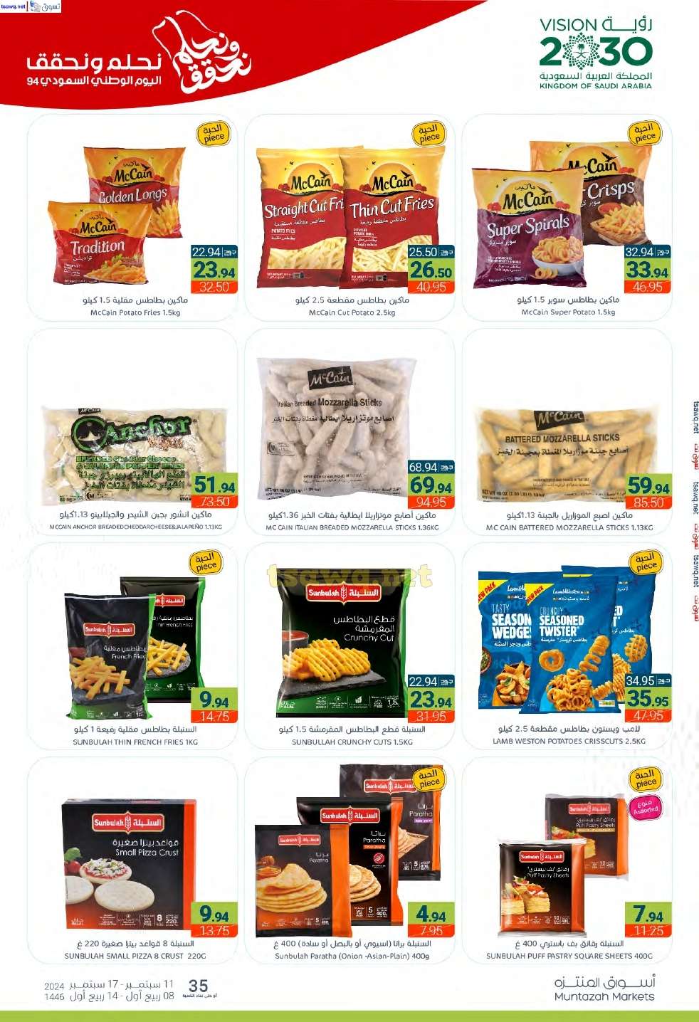 0tRoEg - عروض أسواق المنتزه الأسبوعية لليوم الوطني الأربعاء 11 سبتمبر 2024