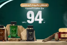 100358 file - عروض اليوم الوطني 94 عطور : عروض عطور كسر علي جميع المنتجات