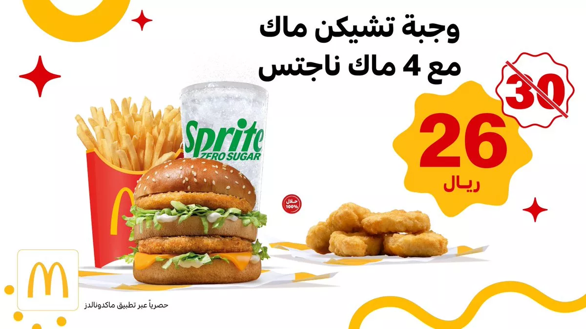 عرض ماكدونالدز: وجبة تشيكن ماك مع 4 ماك ناجتس بسعر 26 ريال 1 108197 file jpeg - عرض ماكدونالدز: وجبة تشيكن ماك مع 4 ماك ناجتس بسعر 26 ريال
