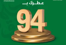 109100 file - عروض اليوم الوطني 94 : عروض السليمان للعود علي العطور