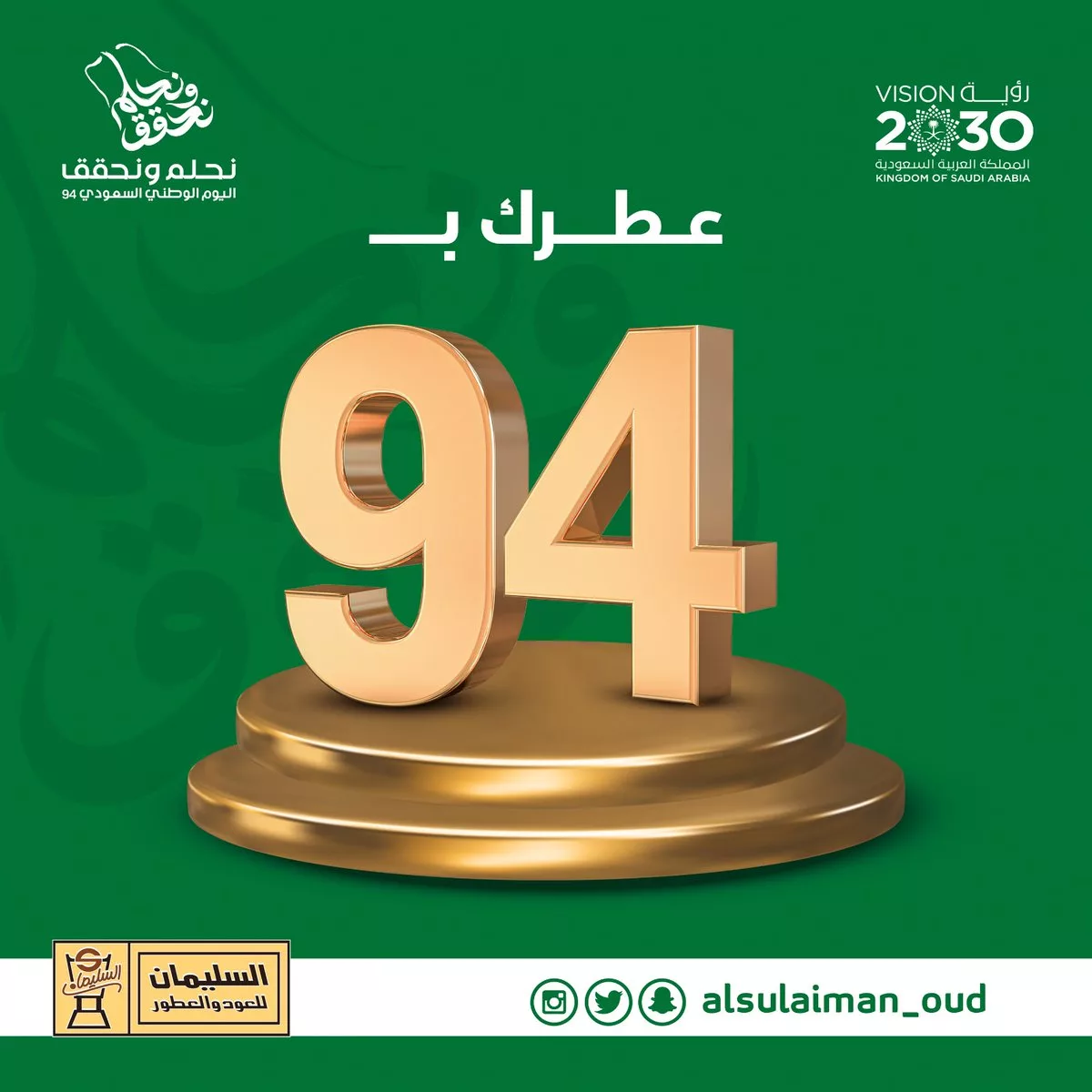 عروض اليوم الوطني 94 : عروض السليمان للعود علي العطور 1 109100 file jpeg - عروض اليوم الوطني 94 : عروض السليمان للعود علي العطور