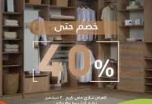 121051 file - عروض بيت الخزائن اليوم الوطني حتى السبت 30 سبتمبر 2024 خصومات مميزة