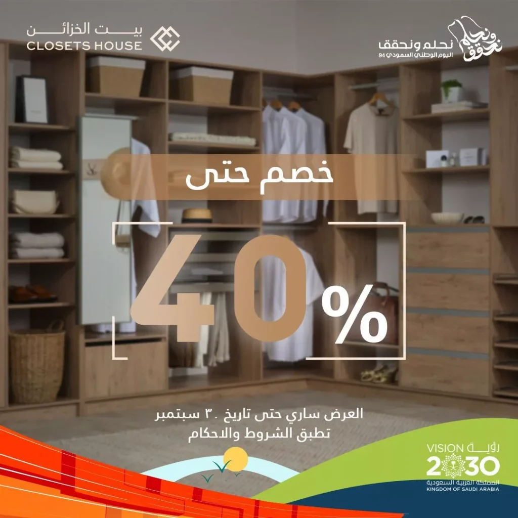 عروض بيت الخزائن اليوم الوطني حتى السبت 30 سبتمبر 2024 خصومات مميزة