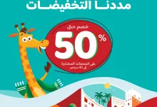 144717 file - عروض اليوم الوطني 94 : عروض تويز آر أص السعودية حتى السبت 30 سبتمبر 2024