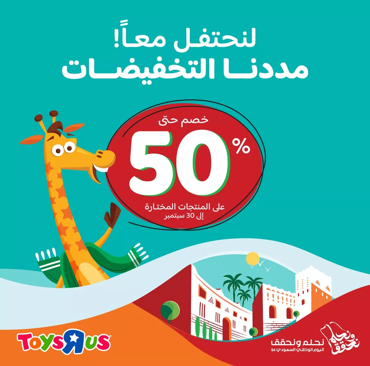 عروض اليوم الوطني 94 : عروض تويز آر أص السعودية حتى السبت 30 سبتمبر 2024 1 144717 file jpeg - عروض اليوم الوطني 94 : عروض تويز آر أص السعودية حتى السبت 30 سبتمبر 2024