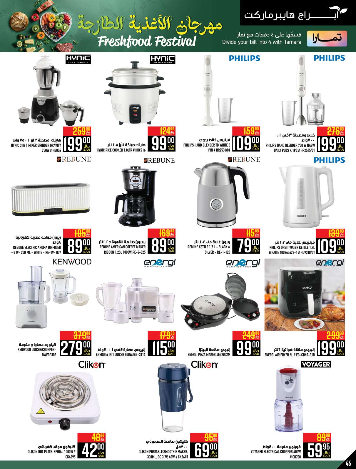 15ouqR - عروض ابراج هايبر ماركت الاسبوعية الخميس 2 ربيع الاول 1446 هـ | مهرجان الاغذية الطازجة