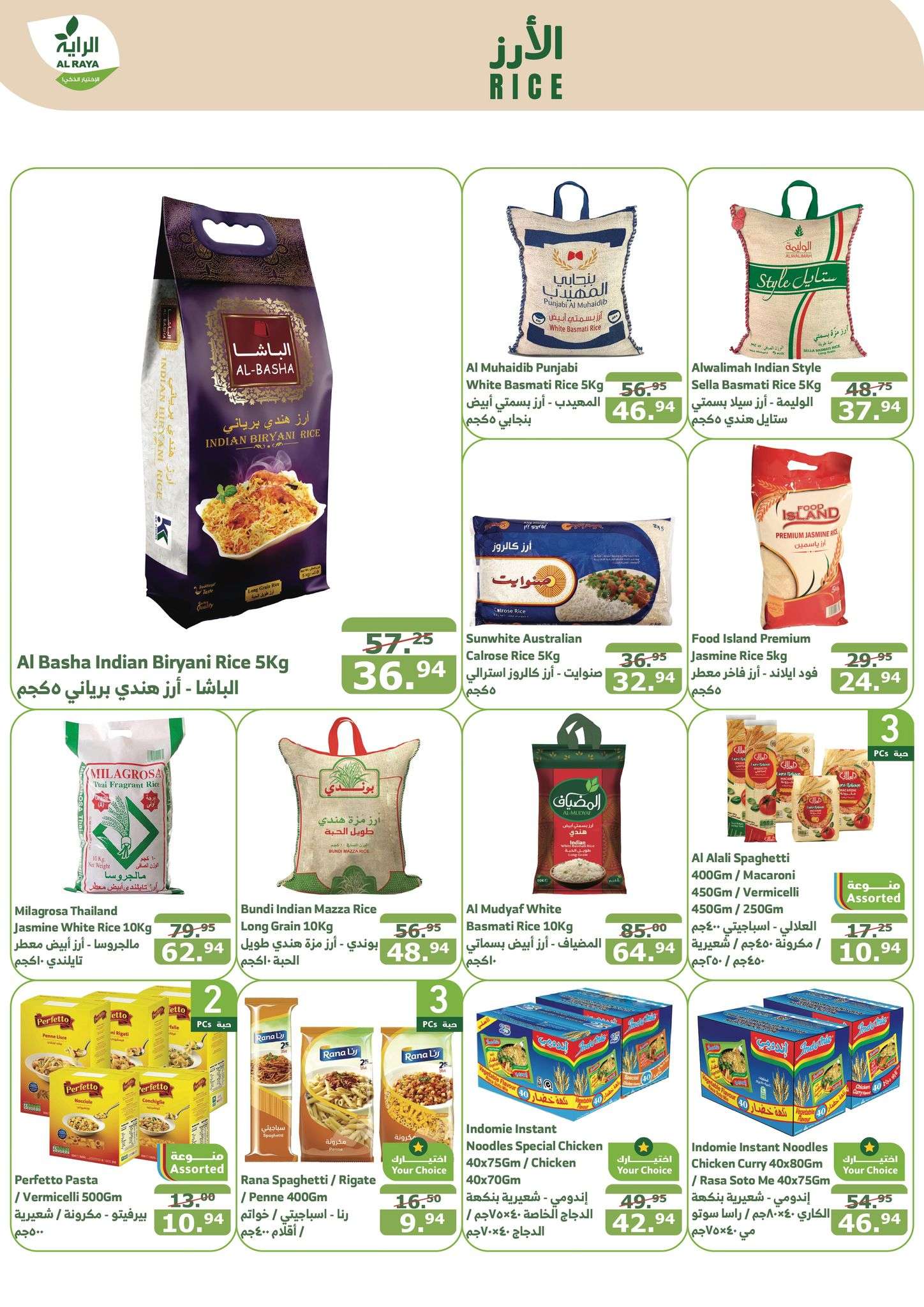 173YOv - عروض أسواق الراية اليوم الوطني الأربعاء 18 سبتمبر 2024