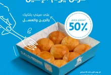 195111 file - عروض 1k Coffee: خصم 50% على ميني بان كيك بالجبن والعسل كل يوم اثنين حتى 30 سبتمبر