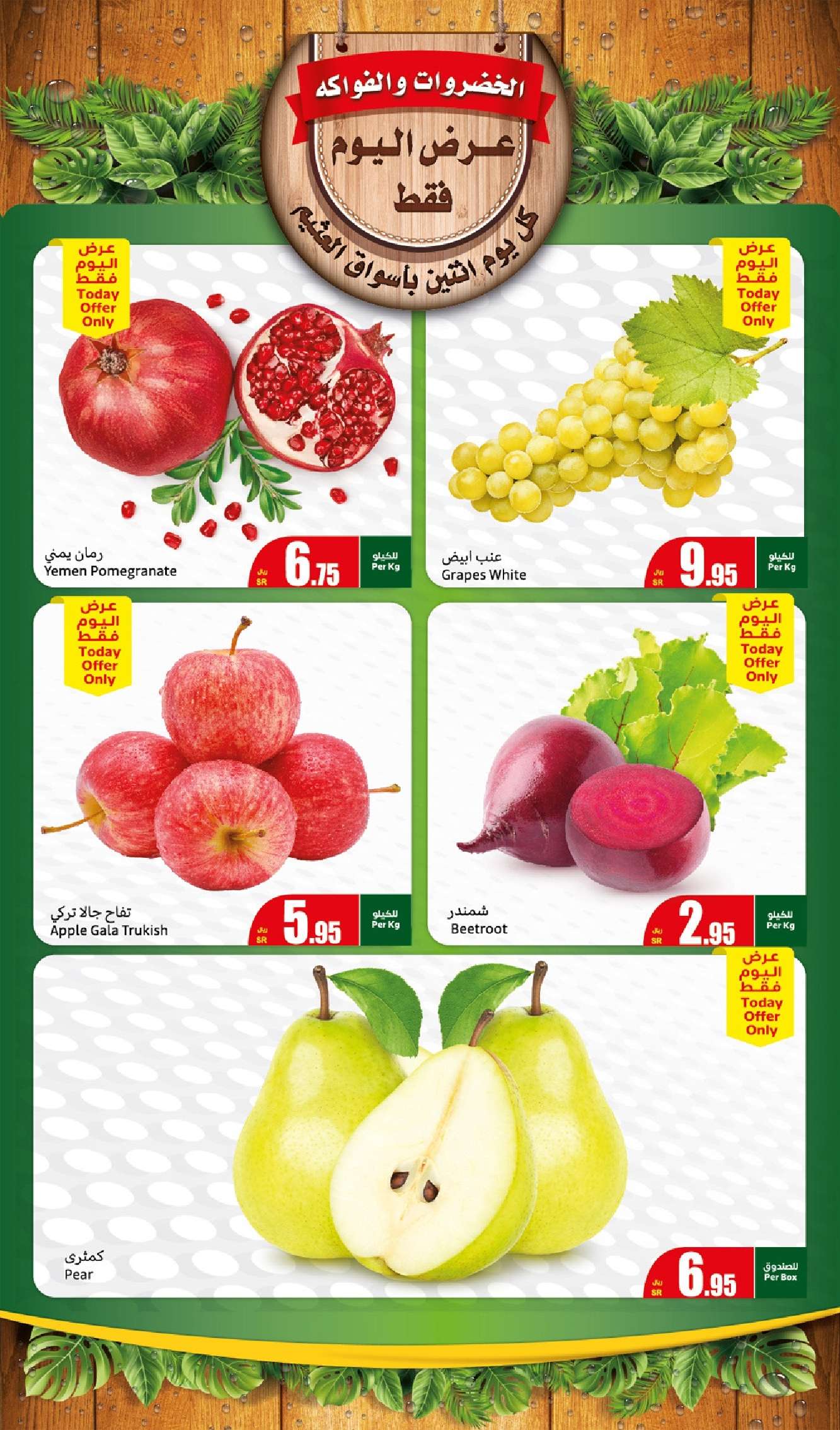 1Bhlq3 - عروض العثيم المنطقة الغربية الطازج صفحة واحدة الاثنين 2 سبتمبر 2024 اليوم فقط