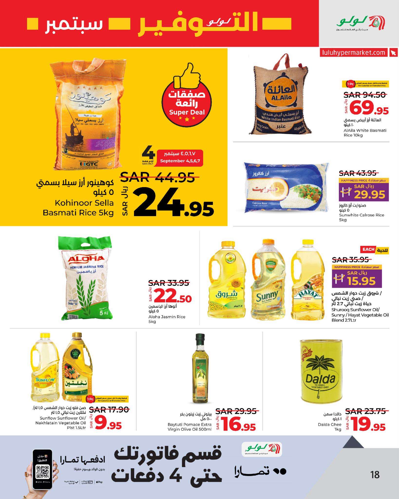 1IaVcf - عروض لولو جدة الاسبوعية صفحة واحدة الاربعاء 4/9/2024 | سبتمبر التوفير